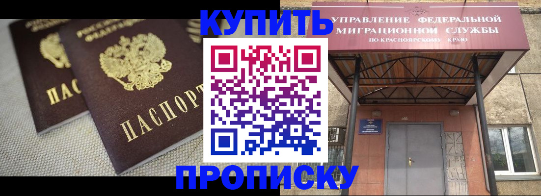 прописка гарантия в Рыльске